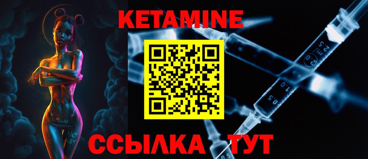 Кетамин VHQ Чапаевск