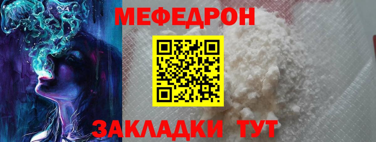 Мефедрон  Чапаевск