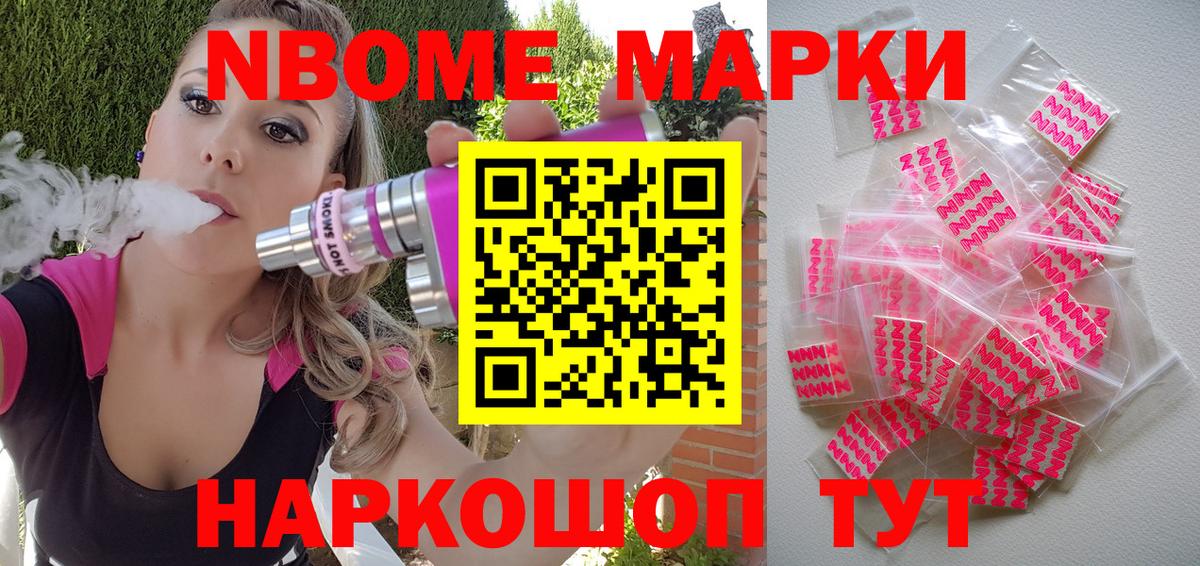 Марки 25I-NBOMe 1,8мг Чапаевск